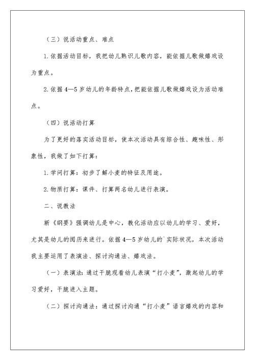 幼儿园中班语言说课稿