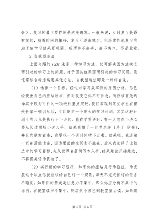 提高效率的学习计划.docx