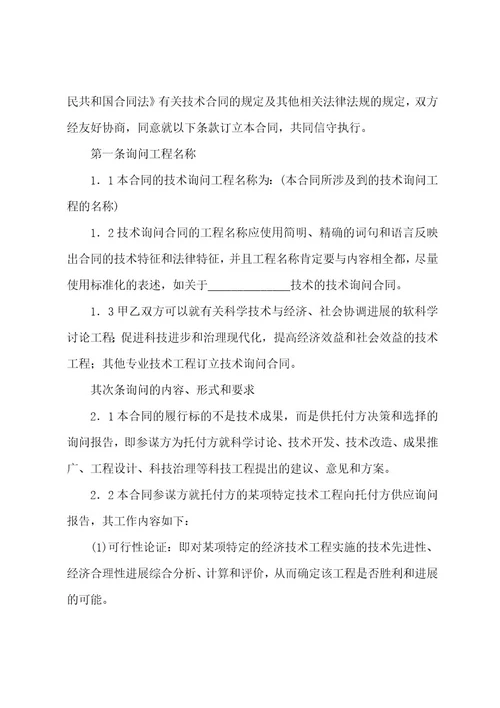 企业咨询管理服务简单合同（6篇）