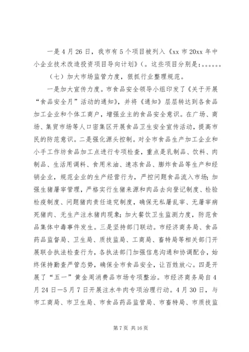 市经济商务局工作总结和工作计划.docx