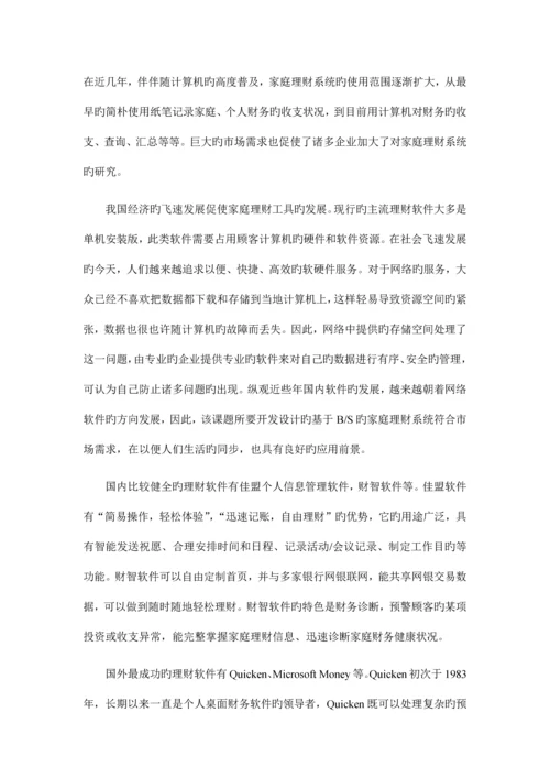 家庭理财系统设计与实现.docx