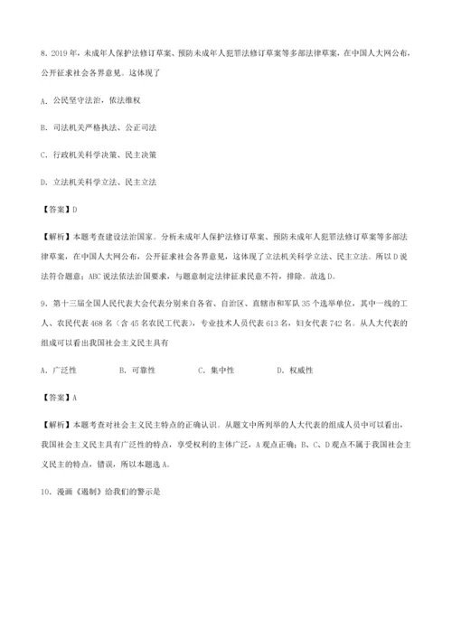 中考道德与法治必刷卷03（含解析）-人教版初中九年级全册政治试题.docx