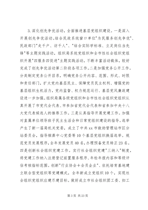 市民政局党委工作和纪检监察工作报告.docx