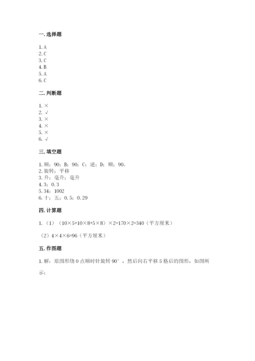 人教版五年级下册数学期末考试卷附答案【达标题】.docx