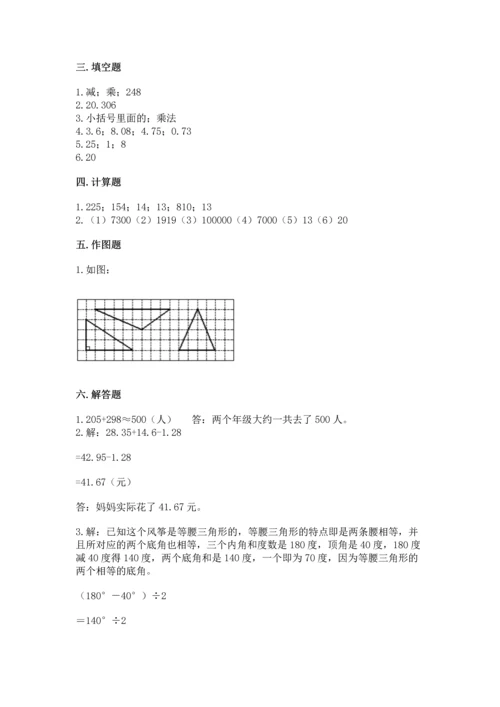 小学四年级下册数学期末测试卷【培优a卷】.docx