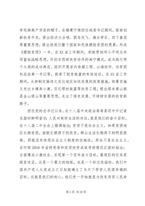 在XX省脱贫攻坚形势政策报告会上的发言.docx