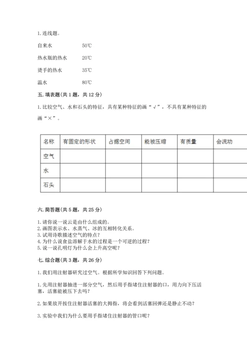 教科版三年级上册科学《期末测试卷》（中心小学）.docx
