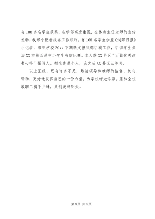 五年级语文教师个人述职报告.docx