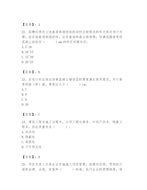 2024年质量员之市政质量专业管理实务题库精品【各地真题】.docx