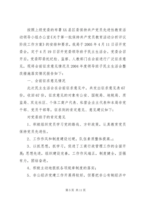 民主生活会整改报告 (2).docx