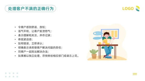绿色插画客服服务意识培训PPT模板宣传PPT动态PPT