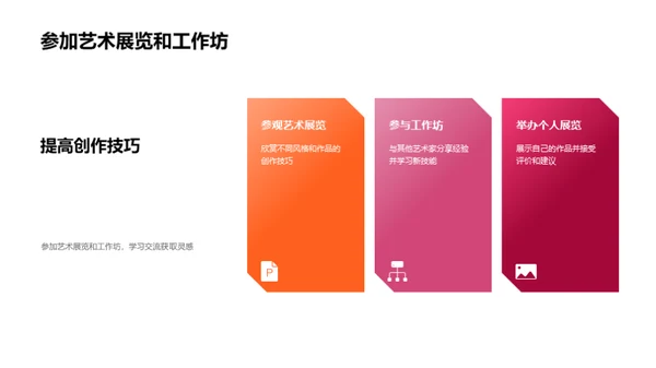 艺术中的色彩魔力
