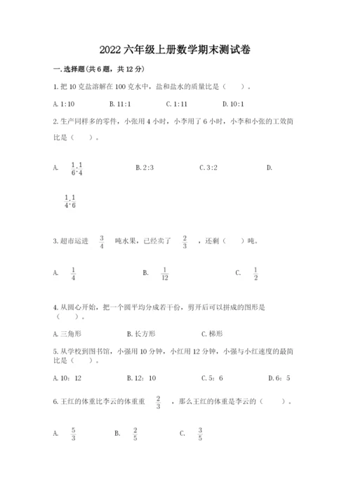 2022六年级上册数学期末测试卷及参考答案【轻巧夺冠】.docx