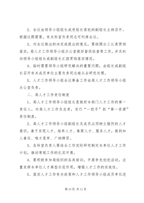 统计局人才工作计划范文.docx