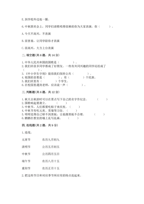 部编版小学二年级上册道德与法治期中测试卷及答案解析.docx
