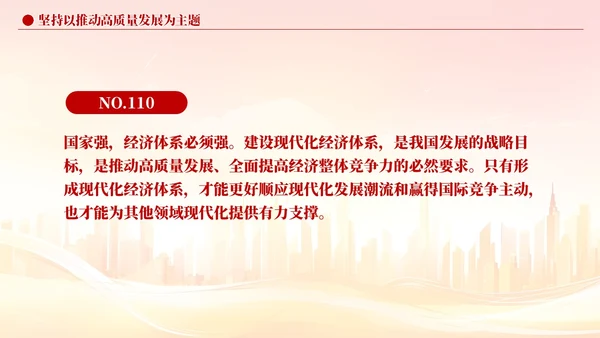 版学习纲要党课ppt以新发展理念引领高质量发展党建
