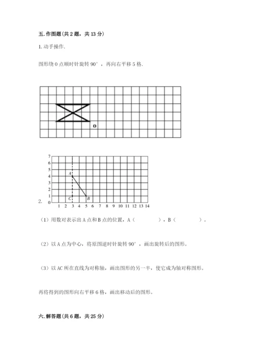 人教版五年级下册数学期末测试卷附完整答案（有一套）.docx