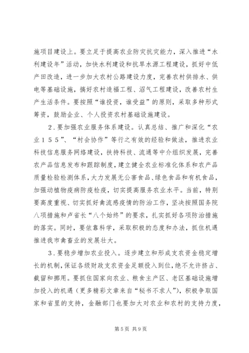 创新思路不断提高新形势下做好“三农”工作的水平 (2).docx