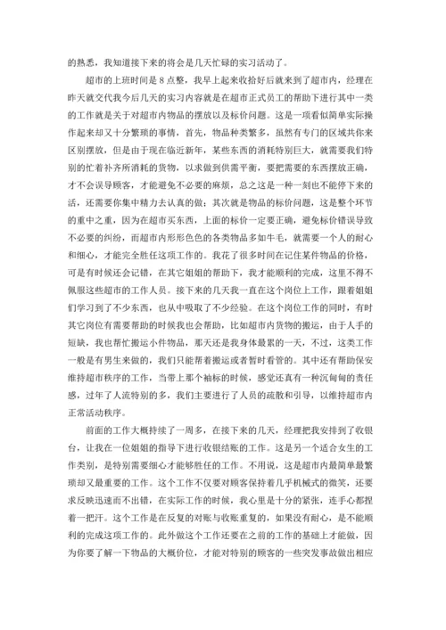 服务实习报告集合十篇.docx