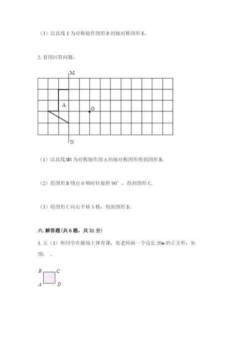 人教版五年级下册数学期末测试卷精品（名师推荐）.docx