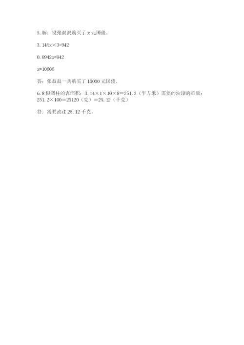 人教版六年级下册数学期末测试卷（预热题）word版.docx