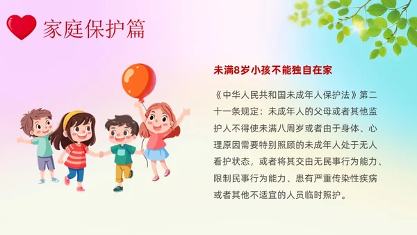 红色炫彩展板风关爱未成年人主题班会课件PPT模板
