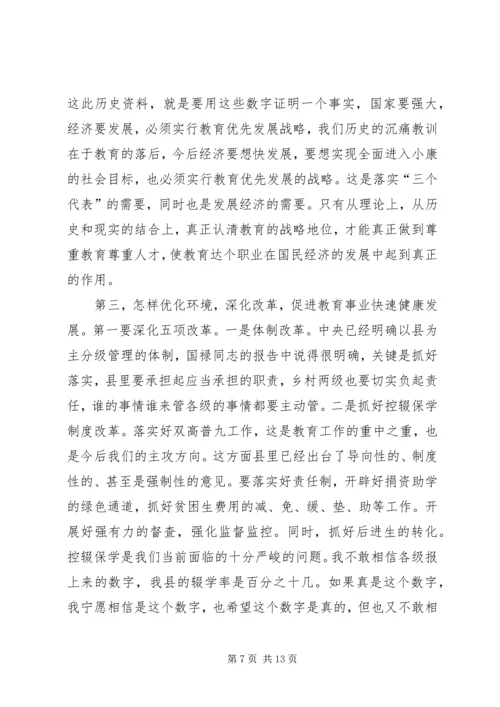 县委书记在全县教育系统大会上的讲话 (5).docx