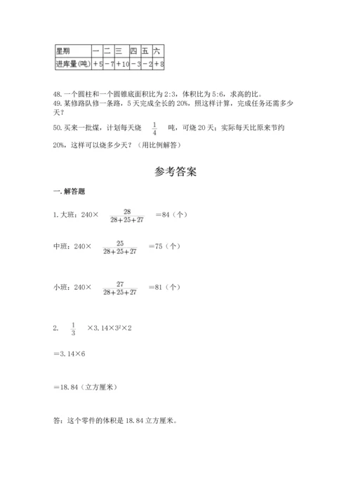 六年级小升初数学应用题50道及完整答案（网校专用）.docx