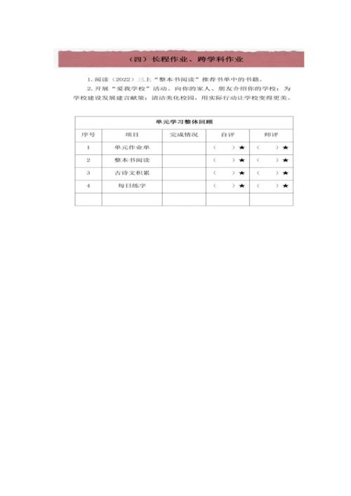 统编版语文第一单元整体备课设计