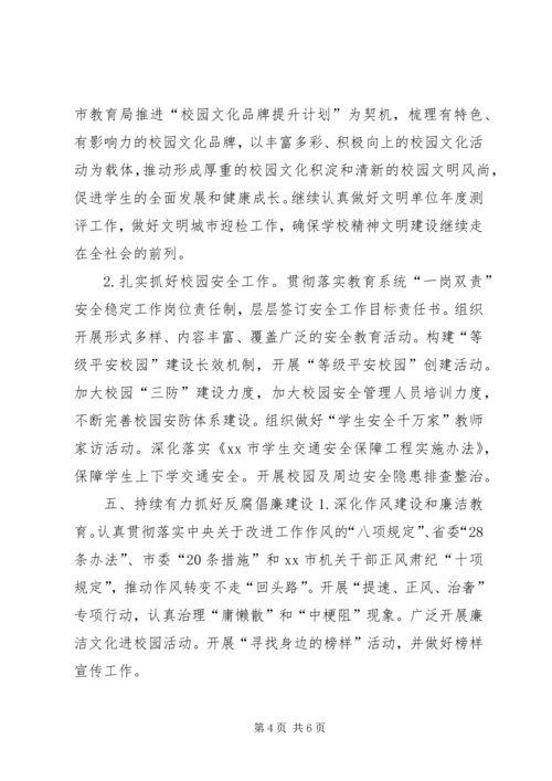 小学党支部年度党建工作要点.docx