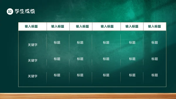 黑板风教师自我介绍PPT模板