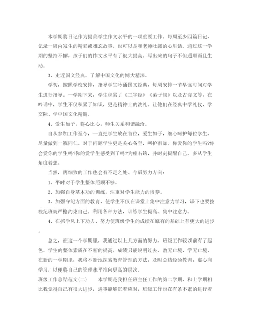 精编之班级工作总结范文三篇.docx