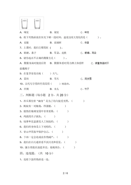 冀教版二年级科学上册期末考试卷及答案(1)