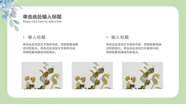 小清新教育教学课件ppt模板