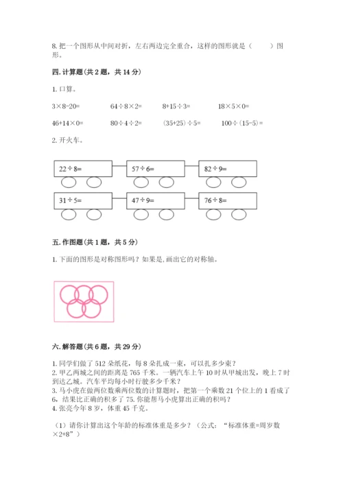 苏教版数学三年级上册期末测试卷（夺冠）word版.docx