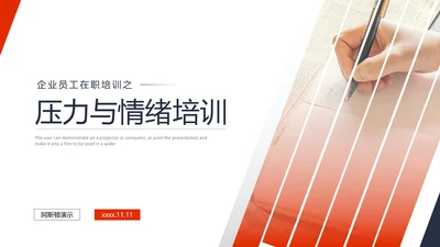 压力与情绪培训PPT模板