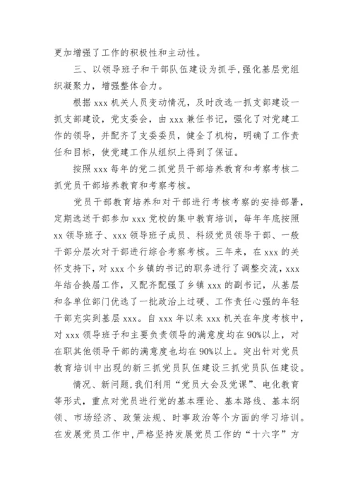 党支部年度总结.docx