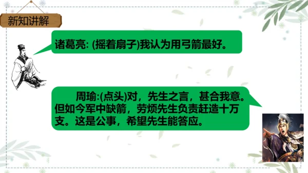 部编版语文五年级下册第二单元 口语交际：怎么表演课本剧  课件
