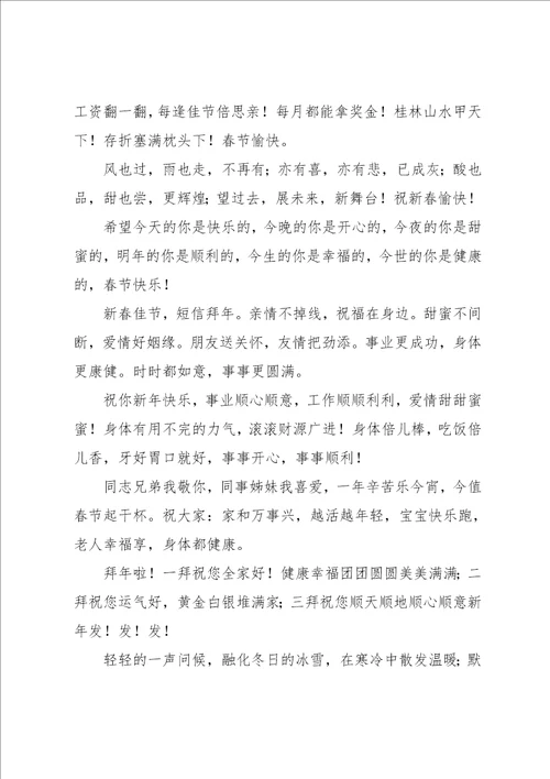猴年新春初一祝福语汇编