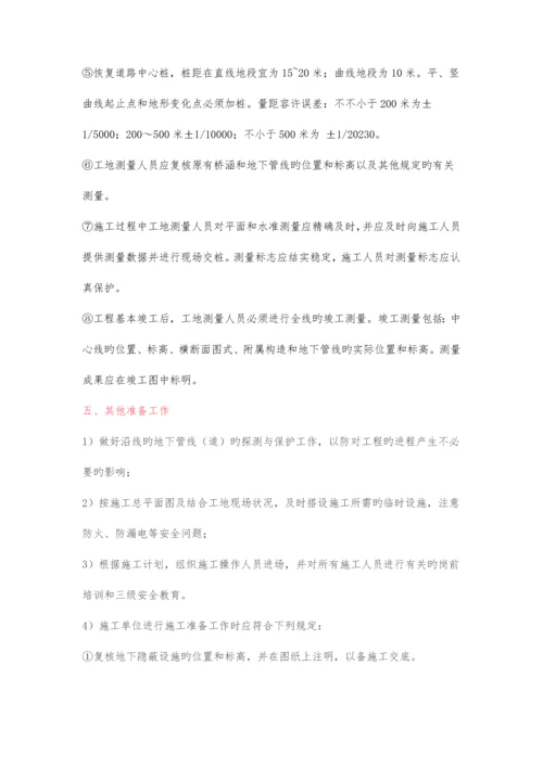 市政道路施工的重点.docx