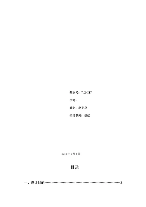 吉林大学材料力学课程设计7.2单缸柴油机曲轴设计7