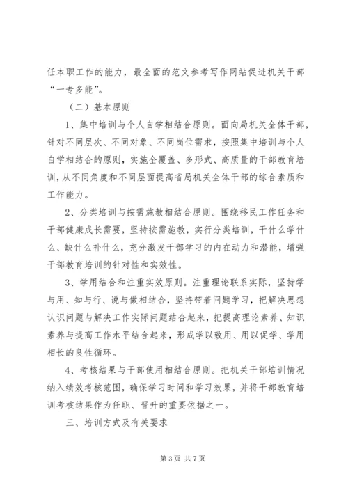 某局机关部门干部教育培训“十二五”规划.docx