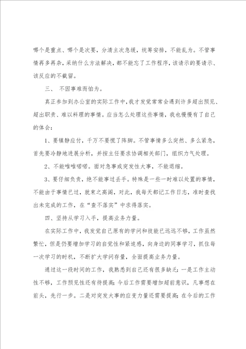 学生会学习工作心得体会