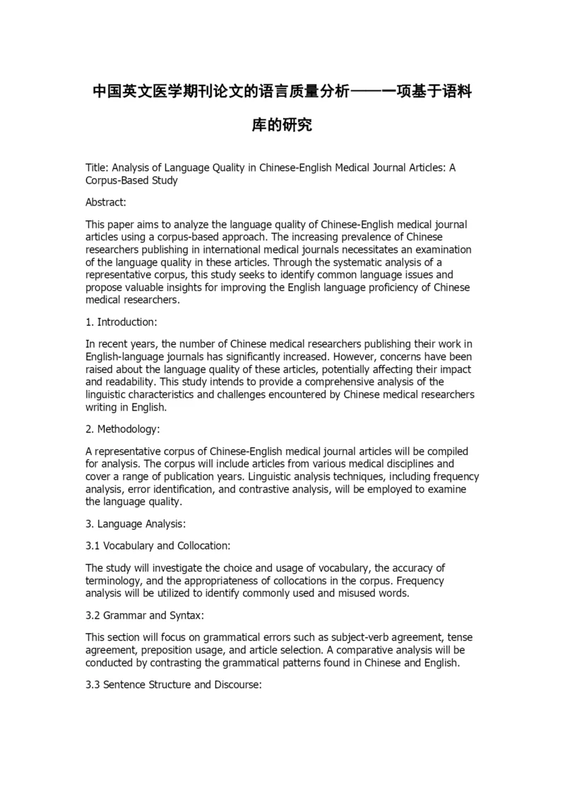 中国英文医学期刊论文的语言质量分析——一项基于语料库的研究.docx