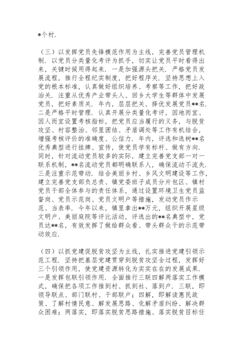 乡镇党委书记抓基层党建工作述职报告2021年.docx