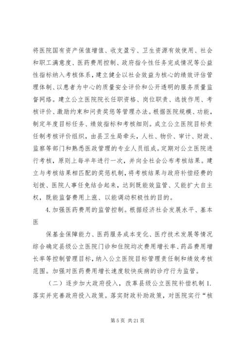 长沙级公立医院综合改革实施方案 (2).docx