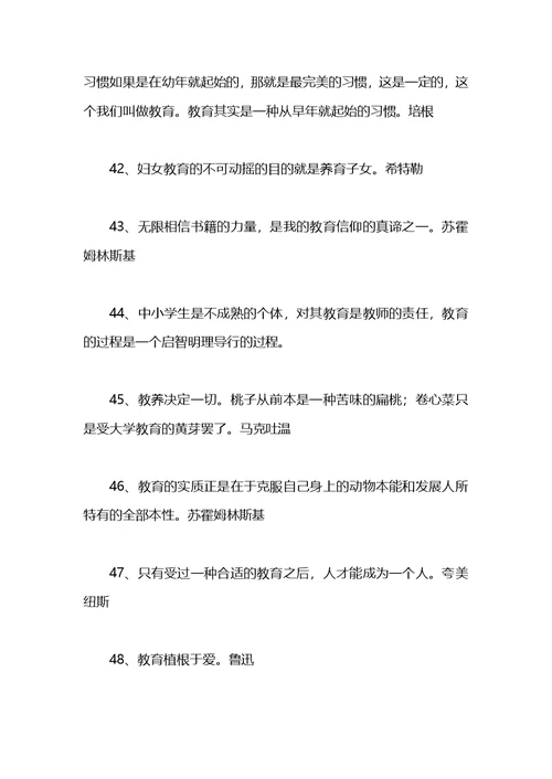 家庭教育名人名言