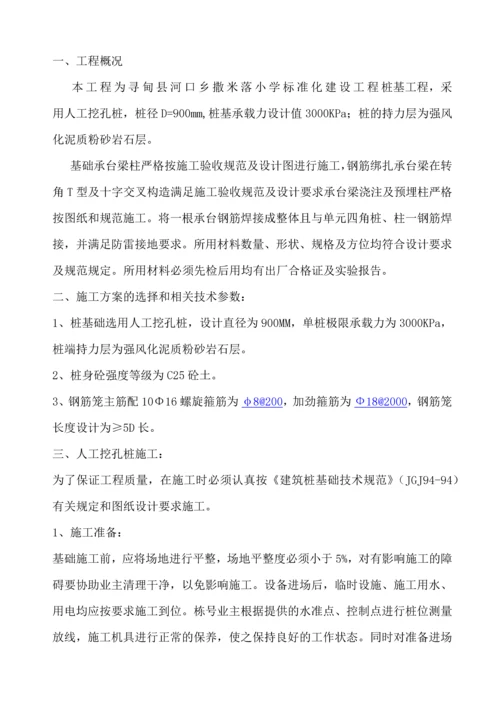 人工挖孔桩施工方案.docx