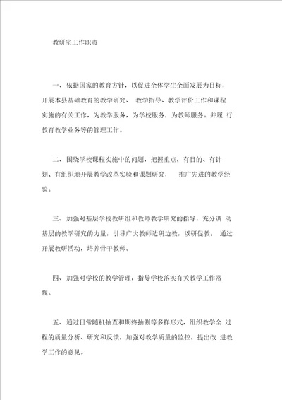教研室工作职责