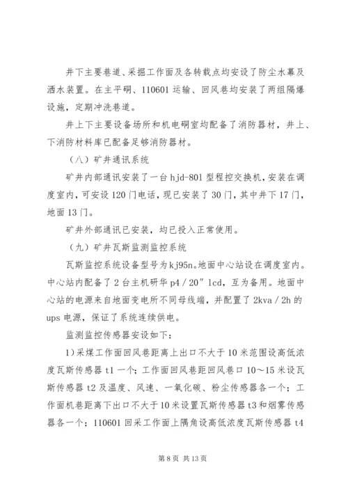 坪子煤矿安全设施竣工验收汇报材料 (5).docx